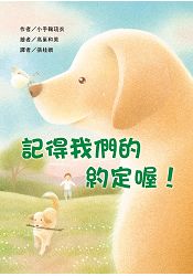 記得我們的約定喔！ | 拾書所