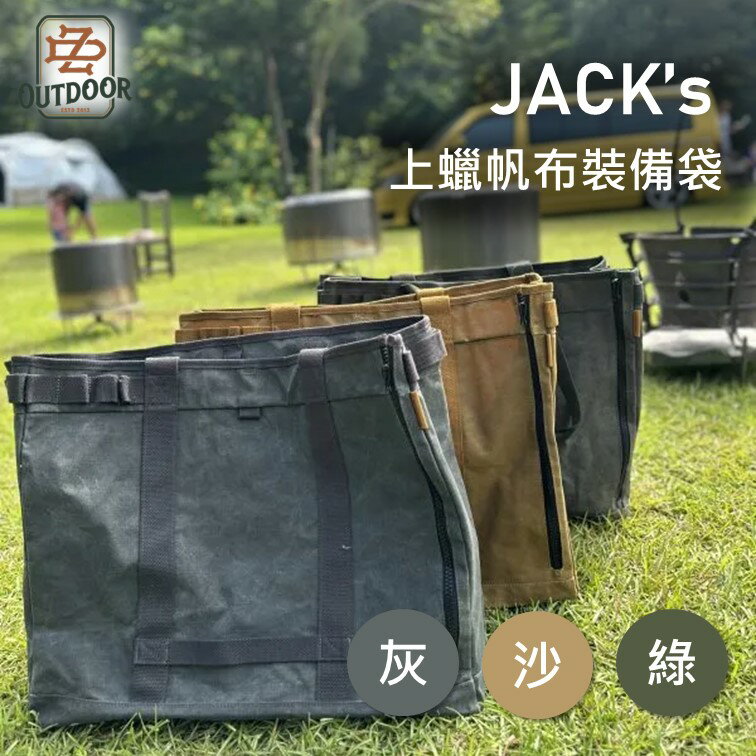 JACK’s 上蠟帆布裝備袋 51cm 上蠟帆布 收納袋 裝備袋 工具袋 攜行袋 折凳 椅子收納袋【ZD】露營 戶外