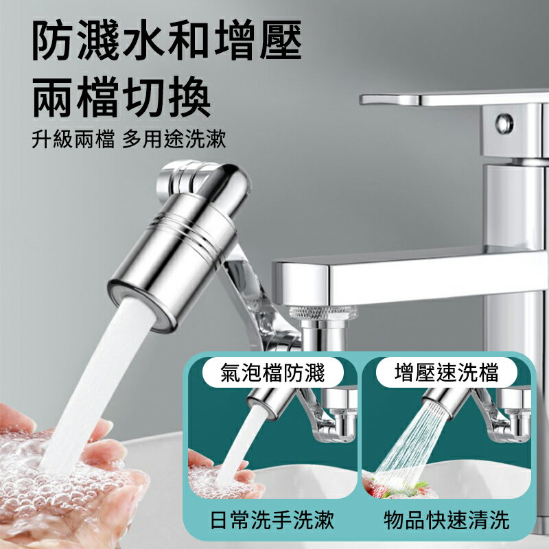 機械臂3D旋轉洗速神器 通用機械臂萬向延長器 水龍頭延長器 花灑嘴 洗漱水龍頭神器 旋轉水龍頭 水龍頭發泡器 4