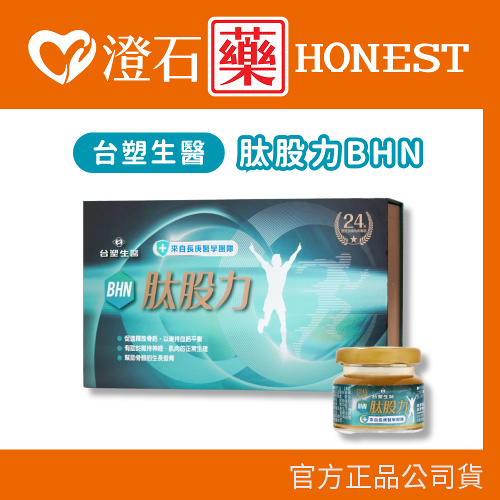 現貨 臺塑生醫 肽股力BHN 30ml 30瓶 肽股力BHN膠囊 90顆/盒 澄石藥局✚實體店面