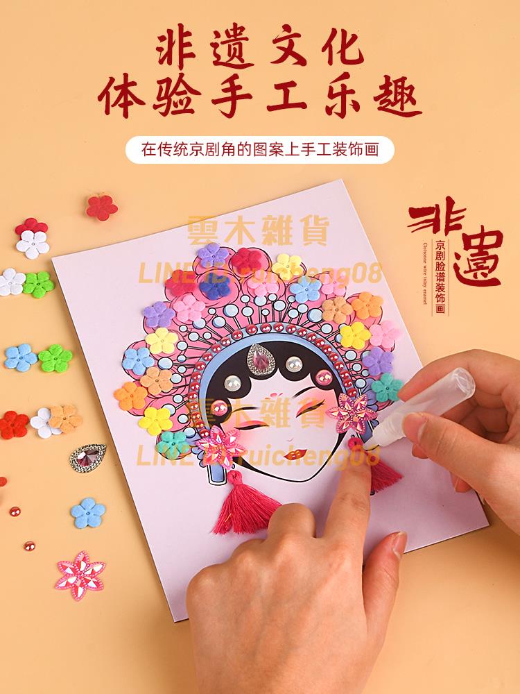 兒童手工diy鉆石畫材料包非遺京劇臉譜貼上裝飾畫幼稚園美勞手工【雲木雜貨】
