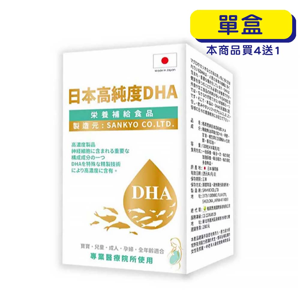 【原廠正貨】格萊思美 日本 高純度D.H.A 魚油 (120粒)(單盒) 魚油 心臟 全年齡