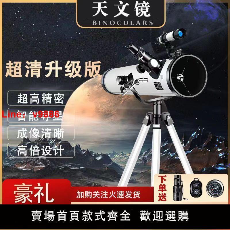 【臺灣公司保固】天文望遠鏡100000倍專業觀星高畫質自動尋星兒童入門級高階學生禮物
