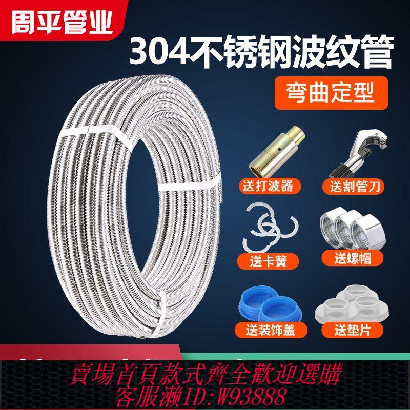 不鏽鋼管 【95%好評率】4分6分304不銹鋼波紋管 加厚耐冷熱抗壓防爆金屬軟管熱水器通用管