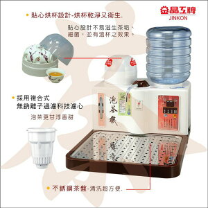 晶工牌JD-9701自動補水多功能泡茶機 可煮開水、泡茶、泡咖啡多功能