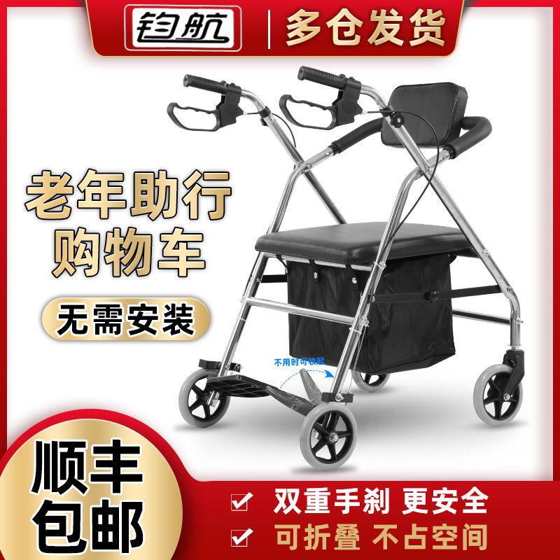 助行器老人助行器手推車可推可坐老年購物車四輪買菜車代步車折疊小拉車