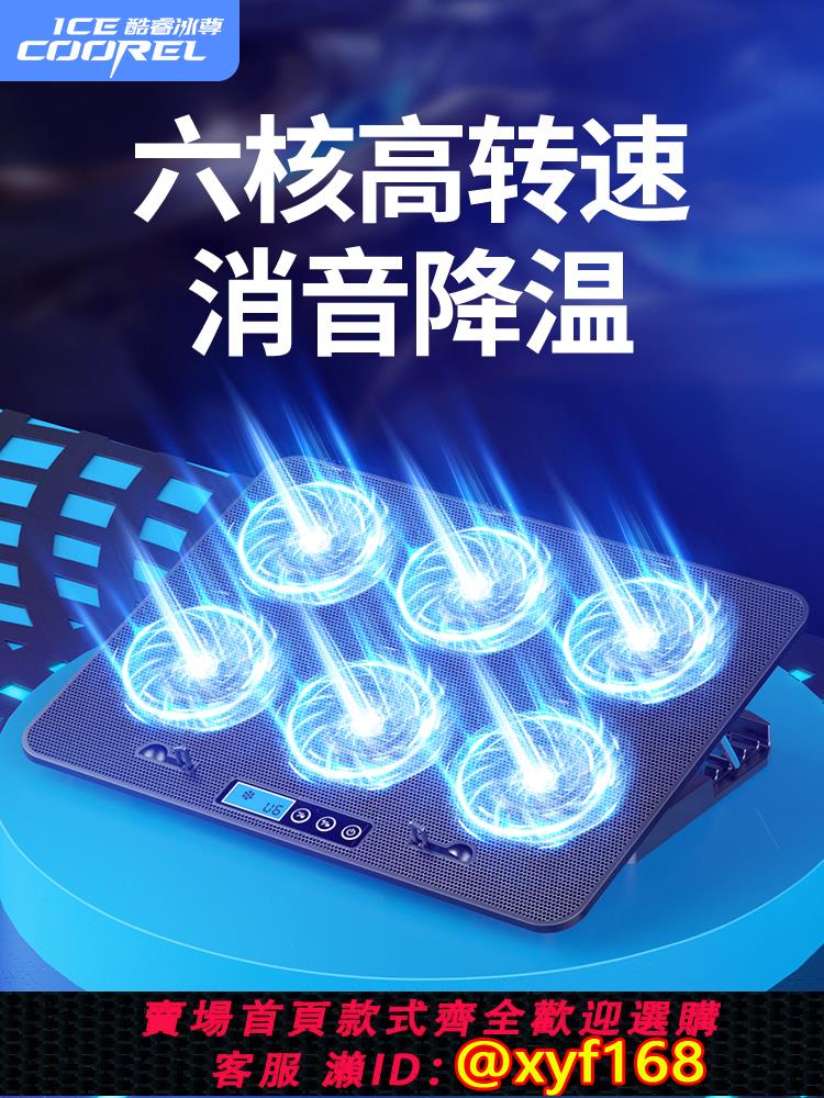 {可打統編 保固一年}酷睿冰尊筆記本散熱器底座15.6寸風冷靜音手提電腦降溫神器風扇支架板14寸遊戲本適用於蘋果聯想戴爾華碩惠普