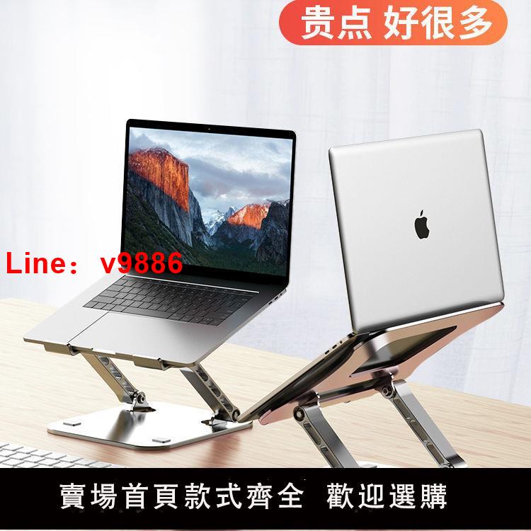 【臺灣公司 超低價】【愛德文】升降筆記本電腦支架15.6寸頸椎救星辦公增高散熱折疊式