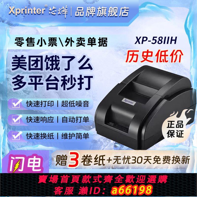 【臺灣公司 可開發票】芯燁58IIH餓了麼美團外賣自動接單藍芽WIFI熱敏票據小票機列印機