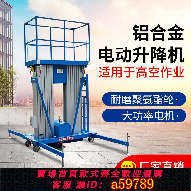 【臺灣公司 可打統編】鋁合金升降機電動液壓升降平臺高空作業升降梯移動式升降臺小型