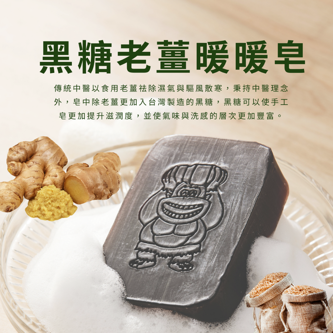 Silk.F絲芙黑糖老薑暖暖潤膚皂100g/手工皂/洗臉/洗澡／領券再折 黑糖老薑