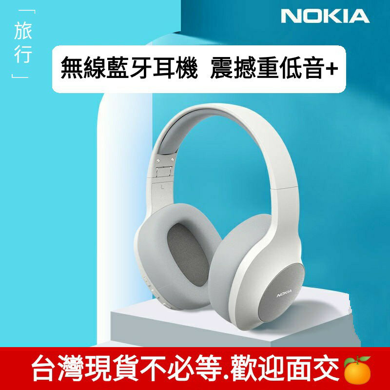 💕 NOKIA 諾基亞 E1200 無線藍芽耳機 頭戴式 降噪 長續航 電腦遊戲耳機 無線耳機 藍牙耳機