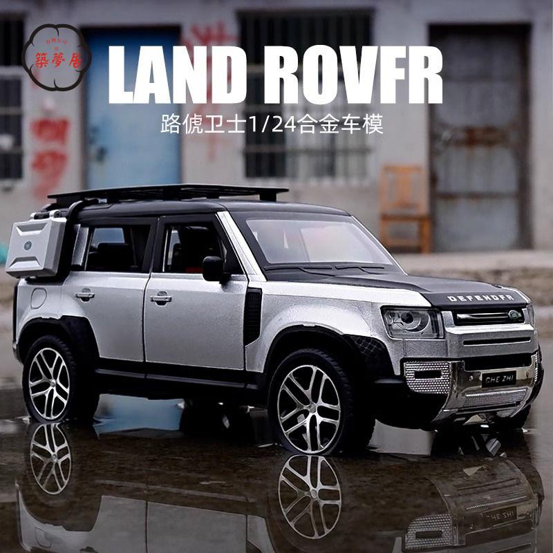 工廠直銷 特惠/免運 模擬車 模擬玩具 模型車 模型車擺件 大號路虎衛士兒童玩具車合金車模男孩模擬越野車汽車模型收藏擺件Z537工廠現貨 全館折扣 售後保障 開立發票Z537