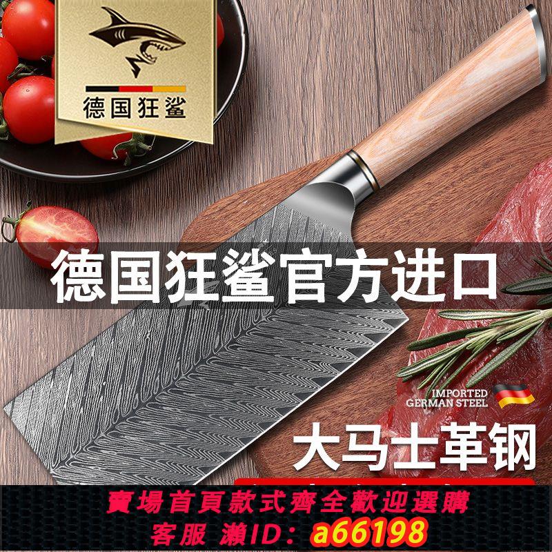 【臺灣公司 可開發票】狂鯊德國進口大馬士革鋼切菜刀家用切肉切片刀具廚房廚師專用正品
