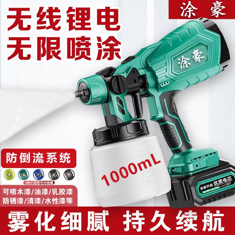 【臺灣公司 可打統編】【8432人收藏】電動噴漆槍無線新款家用小型高霧化油漆乳膠通用漆噴槍