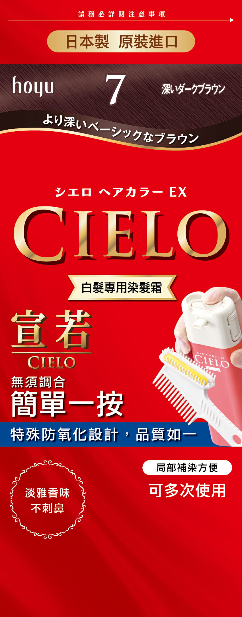 CIELO宣若 EX染髮霜【7】深黑棕色