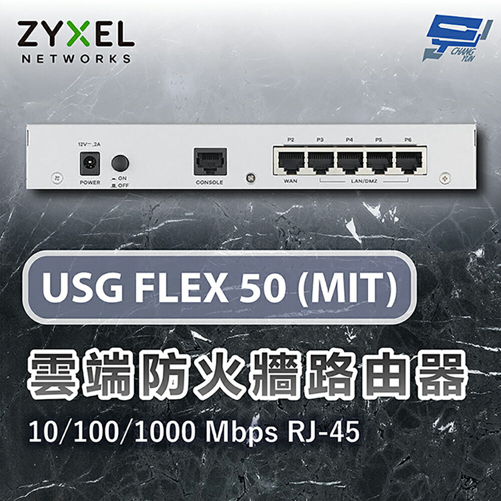 昌運監視器 ZYXEL 合勤 USG FLEX 50 MIT 雲端防火牆路由器10/100/1000 Mbps RJ-45 (以USG FLEX 50AX出貨)