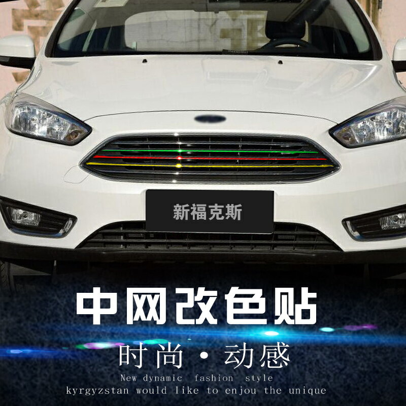 福特福睿斯改裝車貼銳界改色膜蒙迪歐汽車貼紙福克斯翼博中網裝飾 1