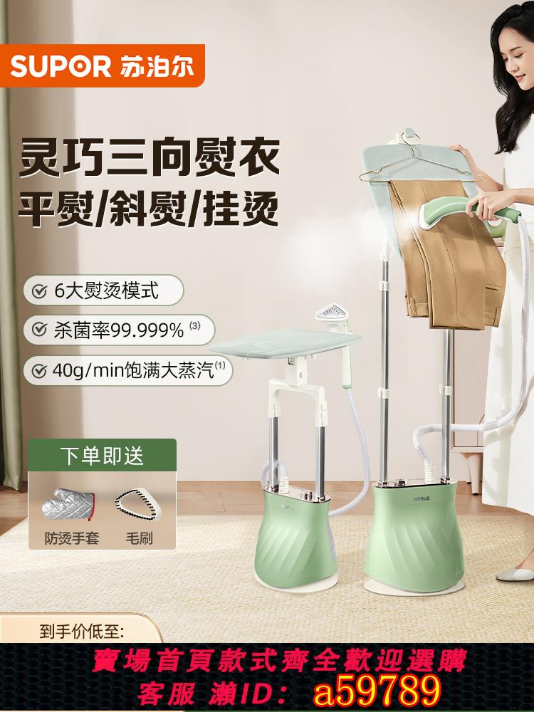 【臺灣公司 可打統編】蘇泊爾掛燙機家用2023新款蒸汽熨斗服裝店專用全自動立式熨燙一體