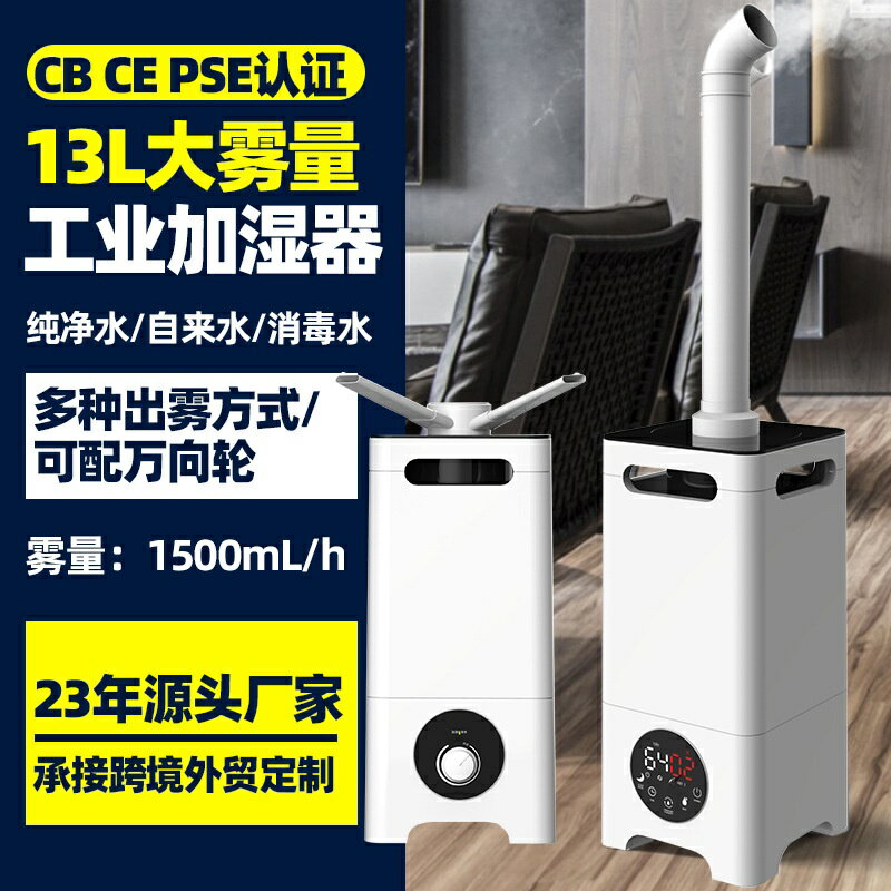 限時折扣大容量工業加濕器大霧量落地式果蔬學校辦公消毒霧化器跨境