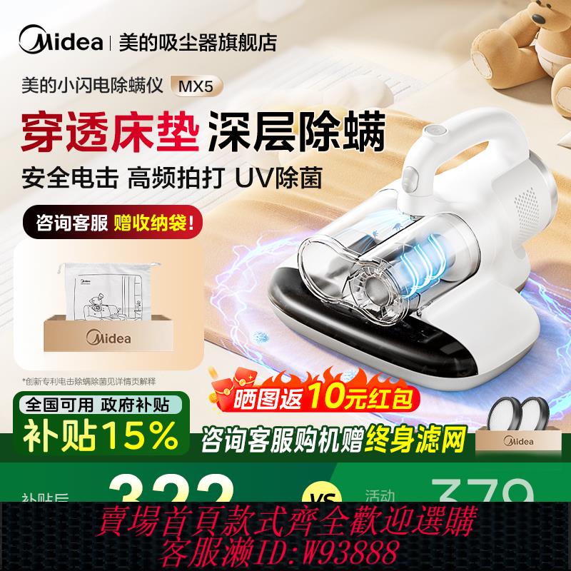{可刷卡 打統編}政府補貼15%美的小閃電除蟎儀紫外線殺菌除蟎家用床上吸塵器MX5
