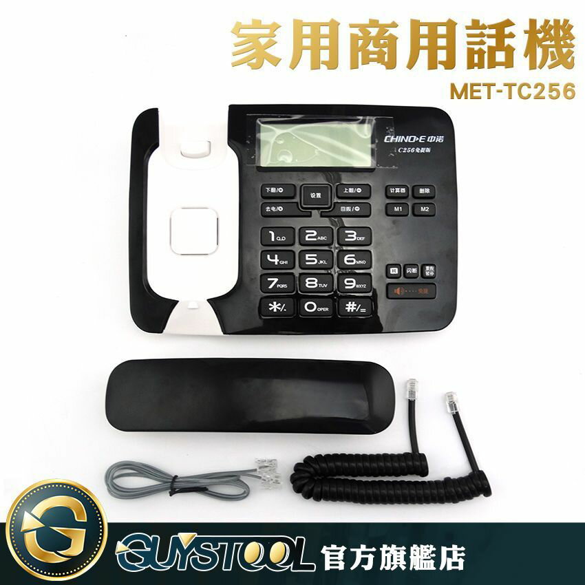 GUYSTOOL 辦公室電話 來電顯示 家用辦公室座機 飯店客房電話機 MET-TC256 家用商用話機 電話