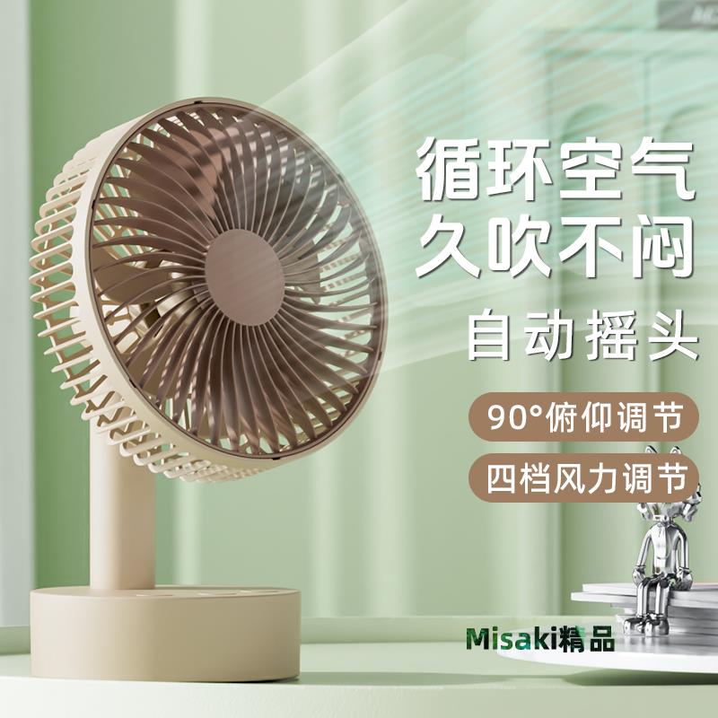 臺式可充電風扇搖頭電風扇桌面便攜式辦公室家用6寸輕音2025小USB-Misaki精品