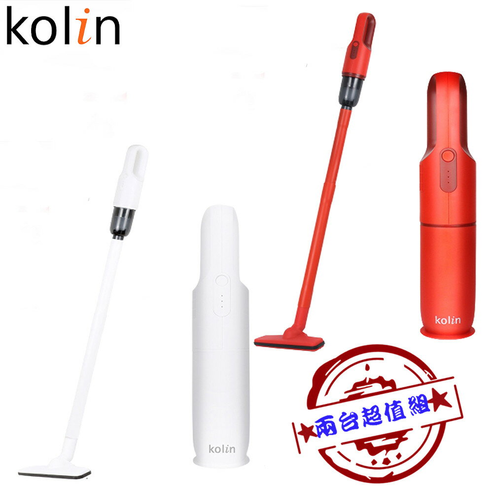 【兩入超值組+現貨供應】Kolin KTC-SD2003 歌林小旋風直立式/手持式無線吸塵器