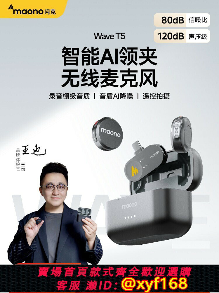 {最低價 保固一年}maono閃克T5ai無線麥克風夾領式直播專用降噪領夾手機收音麥閃客