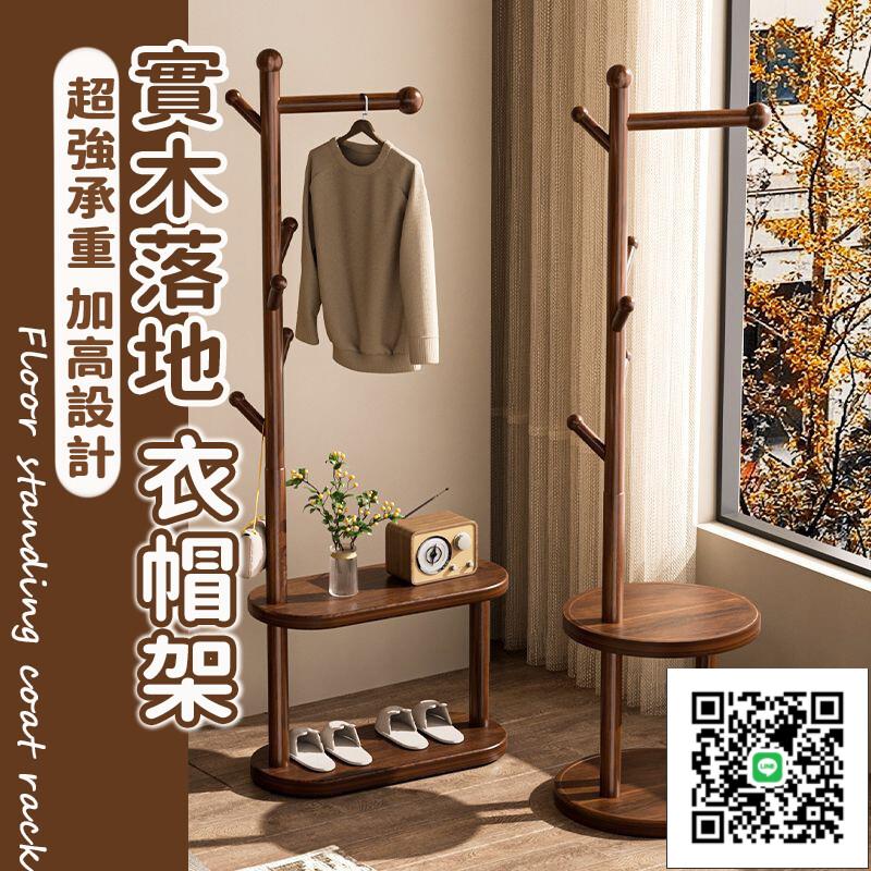 【實木落地衣架 免運】掛衣架 簡易晾衣架 移動掛衣架 晾衣架 衣服架 開放式衣架落地掛衣架 臥室衣帽架衣帽掛