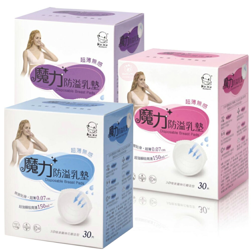酷咕鴨 KU.KU 魔力防溢乳墊 30片 / 60片 隱形防溢乳墊 5498