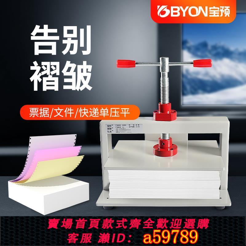 【台灣公司 可打統編】寶預a3壓平機憑證票據平壓機紙幣財務憑證壓紙機檔案平整書本整平機紙張壓書機書芯壓平器會計賬本a4壓紙機