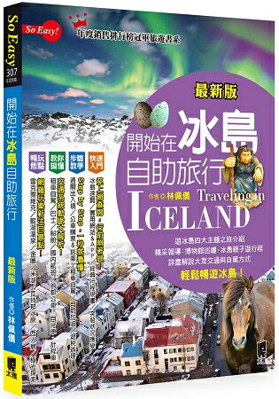 開始在冰島自助旅行(最新版) | 拾書所