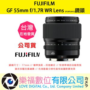 樂福數位 『 FUJIFILM 』 富士 GF 55mm f/1.7R WR Lens 公司貨 相機 鏡頭 機身 預購