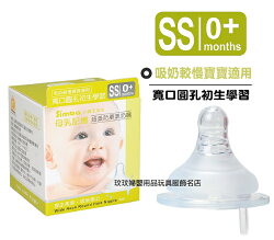 小獅王辛巴S.6318母乳記憶超柔防脹氣奶嘴-寬口圓孔初生學習(SS)寬口徑單入裝,吸奶較慢寶寶適用