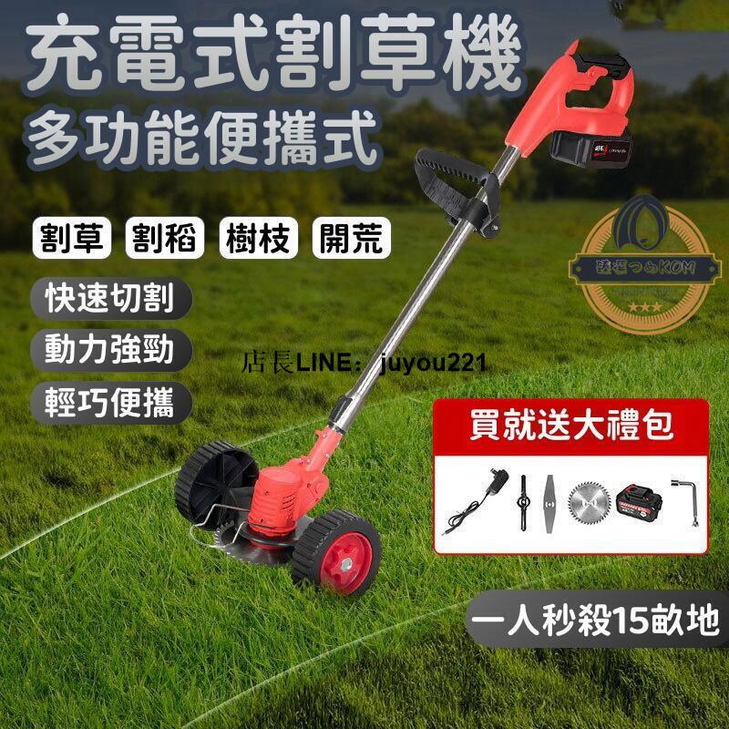 【現貨免運】充電式割草機 多功能鋰電除草機 家用無線割草機 電動割草機 可攜式剪草機 園林打草機器