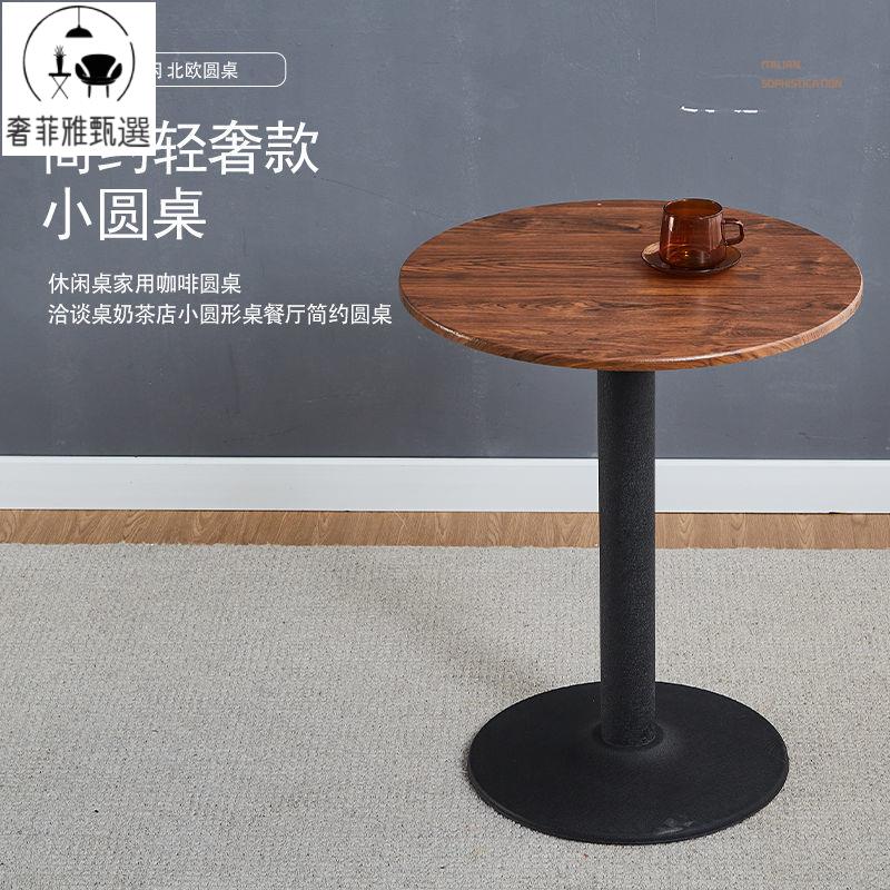 【奢菲雅】臺灣公司/開發票 簡約休閑餐桌 鬱金香北歐咖啡桌 奶茶洽談桌 子ins陽臺小圓桌 椅