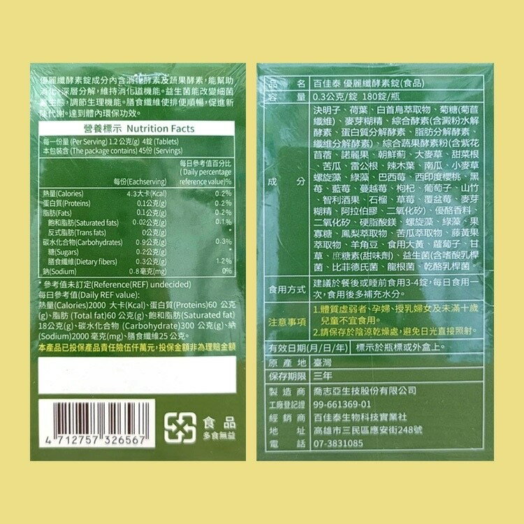 百佳泰 優麗纖酵素錠180粒/盒 2