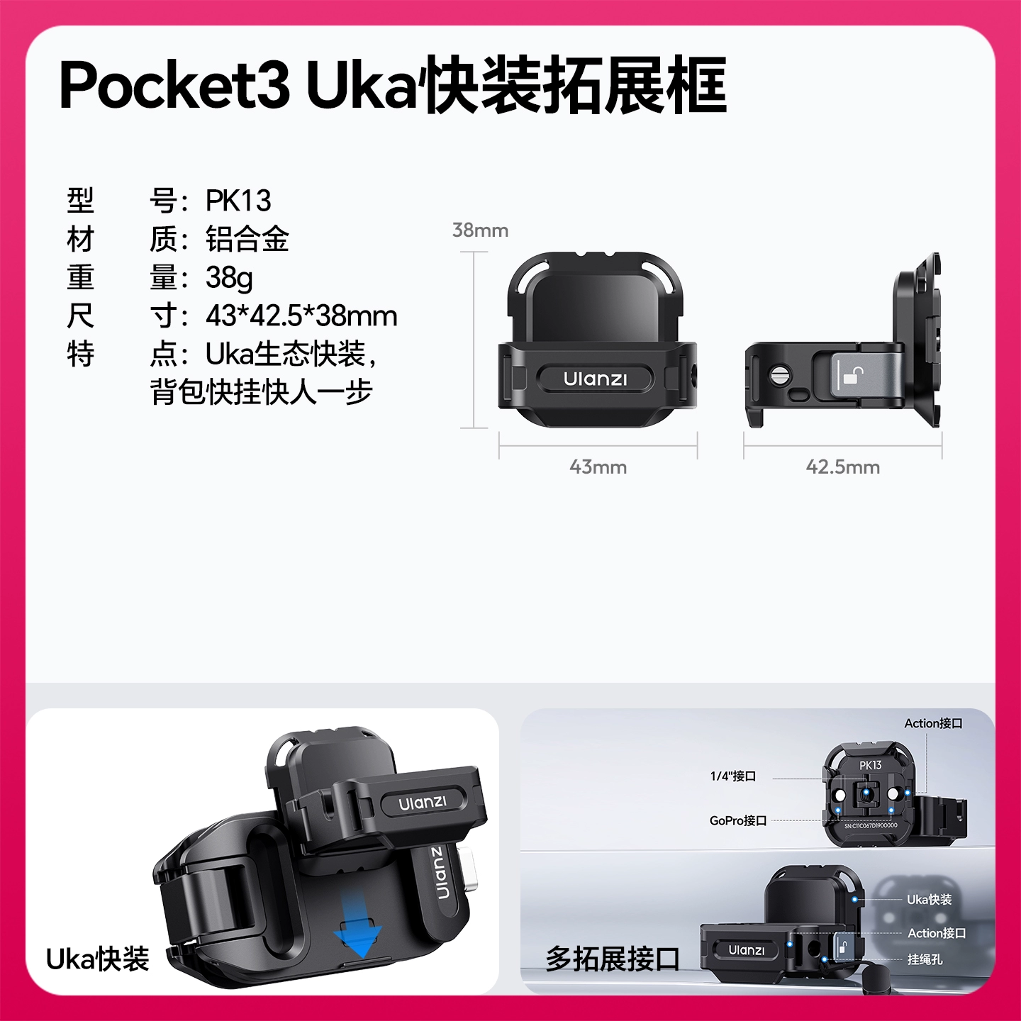 Ulanzi PK13 Uka 快裝拓展框 C067 Pocket3 適用 鋁合金 1/4″接口 腳架 錄影Vlog配件 0