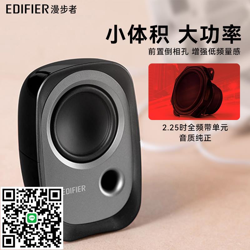 漫步者R12U臺式電腦音響低音炮家用迷你筆記本小音箱USB支援3.5mm