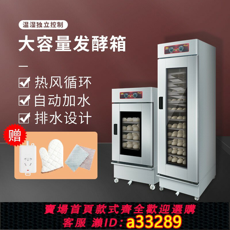 【臺灣公司 可開發票】包子醒發箱商用恆溫醒面烘焙麵包饅頭全自動發酵櫃小型酸奶發酵箱