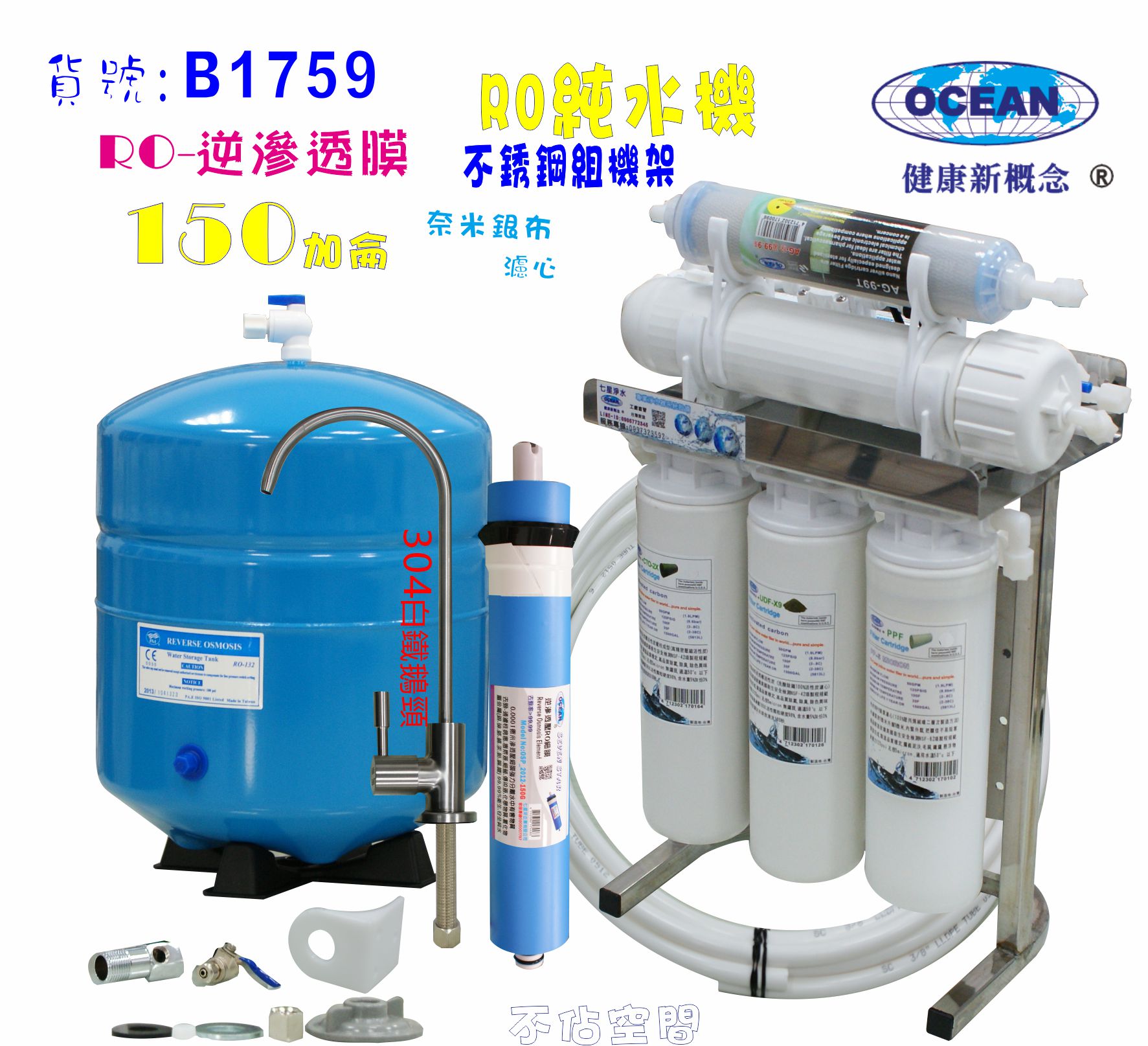 RO純水機75加侖304不銹鋼腳架體積小不佔空間淨水器濾水器咖啡機餐飲業.養殖水族工作室.水晶蝦. NO:1759【七星淨水】