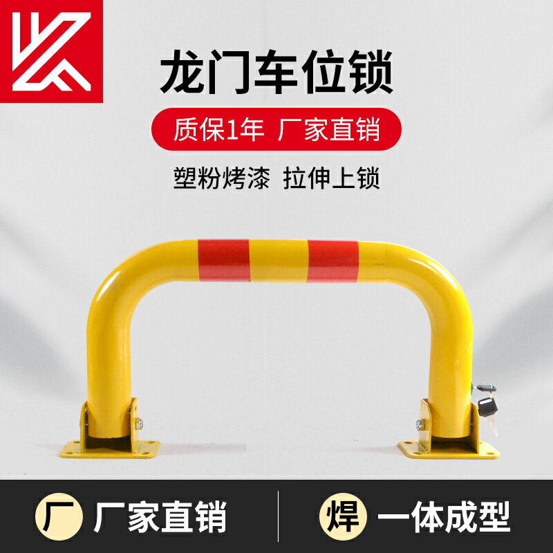傲創U型車位鎖私人停車位龍門鎖佔位加長加厚地鎖泊車升降地下室