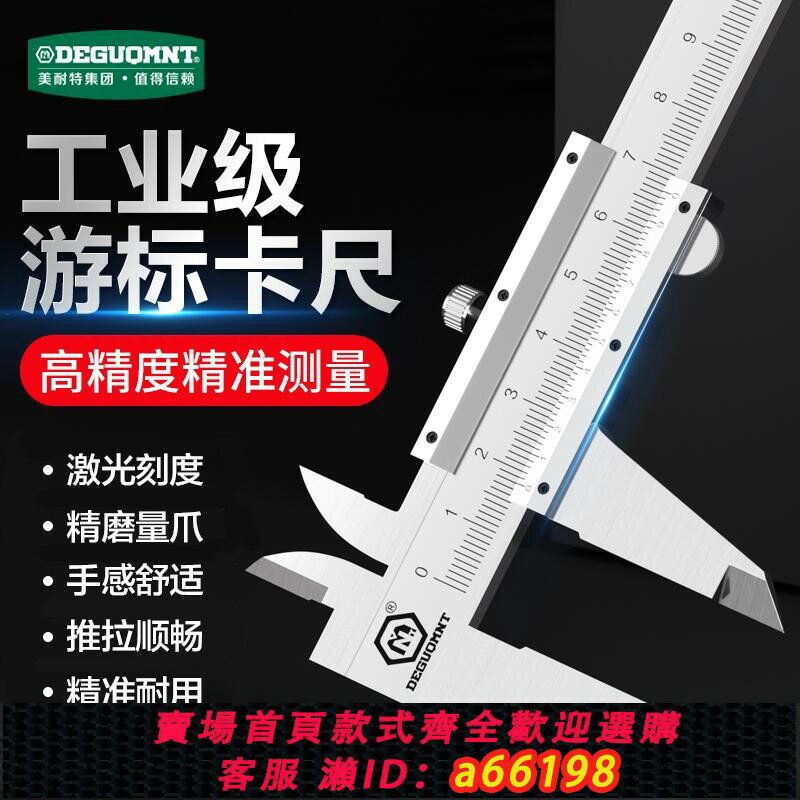 【臺灣公司 可開發票】德國美耐特?不銹鋼遊標卡尺高精度工業級小型家用數字顯測量工具