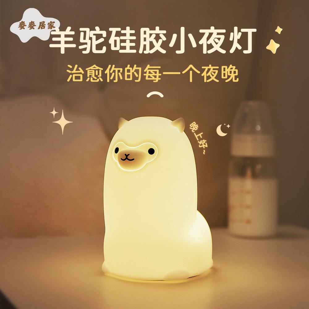 羊駝矽膠 燈 拍拍燈 可愛禮物護眼伴睡寶寶餵奶女孩兒童 床頭 小夜燈 [PP0505061]