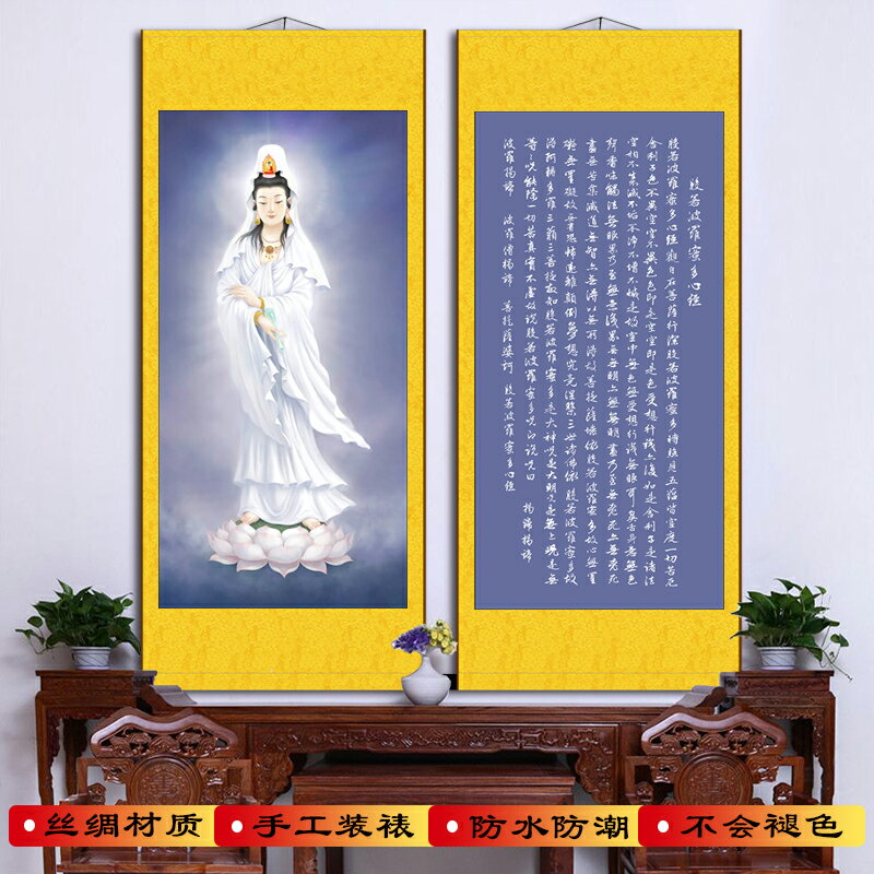 【優選百貨】鎮宅畫 掛畫 捲軸畫 字畫 佛像 結緣白衣觀音法像 救苦救難觀世音菩薩供奉畫 絲綢卷軸掛畫 全館免運 618購物節