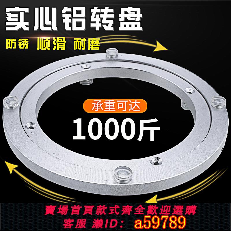 【臺灣公司 可打統編】餐桌轉盤底座軸承鋁合金大理石實木圓桌玻璃桌子轉芯旋轉家用軌道