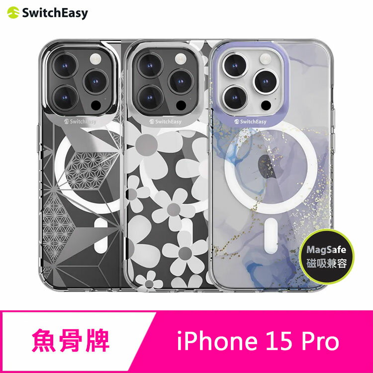 魚骨牌 SwitchEasy iPhone 15 Pro 6.1吋 Artist M 磁吸藝術家防摔手機殼(支援 MagSafe)【APP下單4%點數回饋】