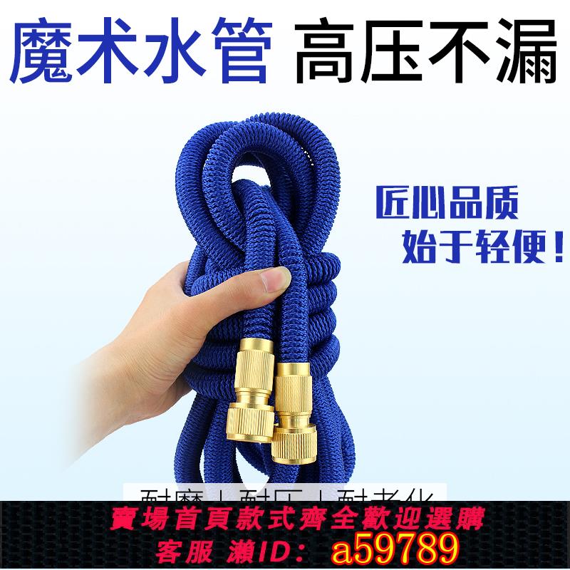 【臺灣公司 可打統編】伸縮水管軟管高壓洗車水槍家用沖洗汽車澆花工具防爆易收納魔術管