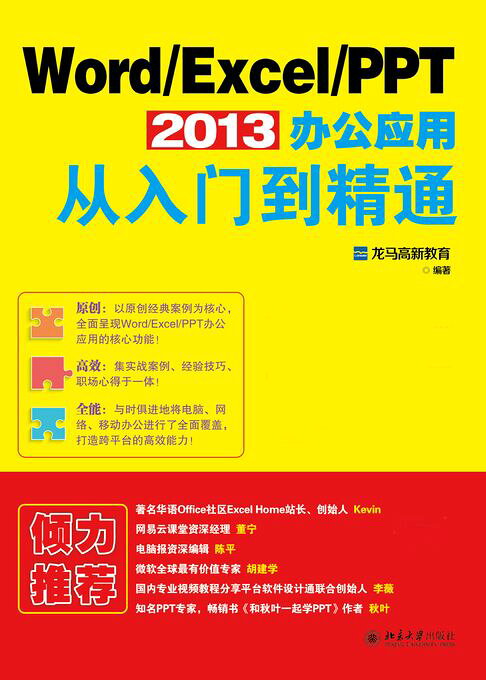 Word Excel PPT 2013办公应用从入门到精通【電子書】